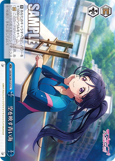 空を映す青い海 【SIS/W109/137CC】